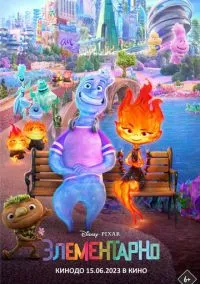Элементарно (мультфильм, 2023) смотреть онлайн на Лордфильм